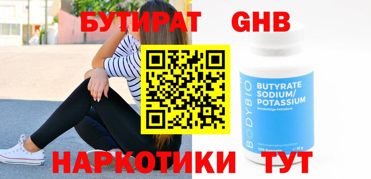 БУТИРАТ BDO Лыткарино
