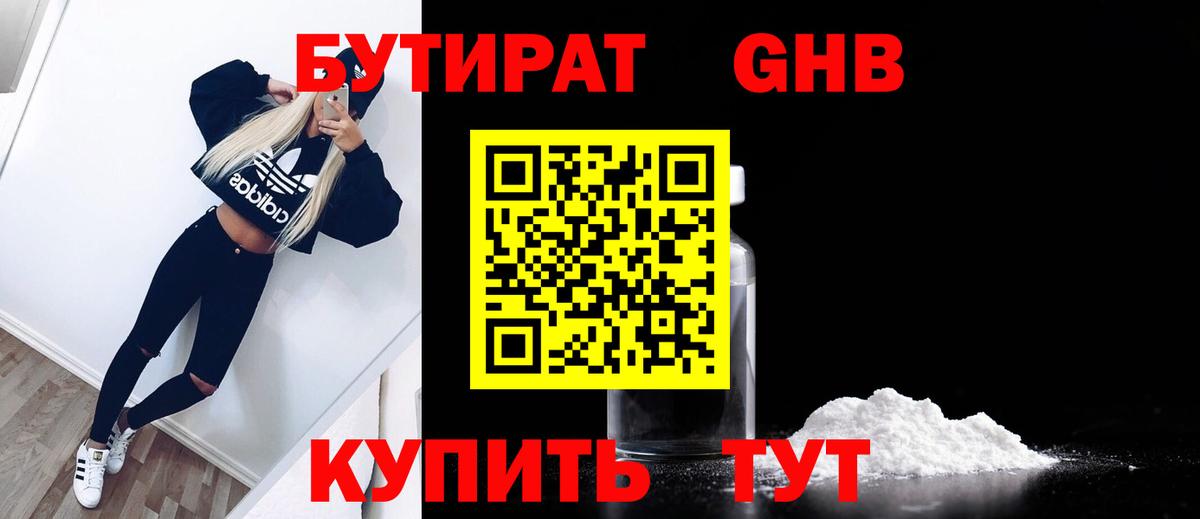 Бутират 99%  Вход с VPN  Лыткарино 
