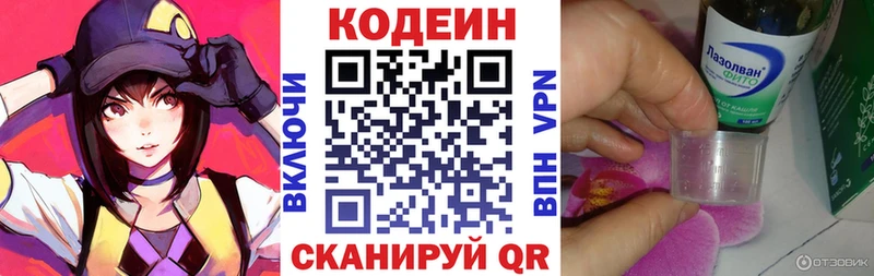 Codein напиток Lean (лин)  даркнет сайт  Лыткарино 