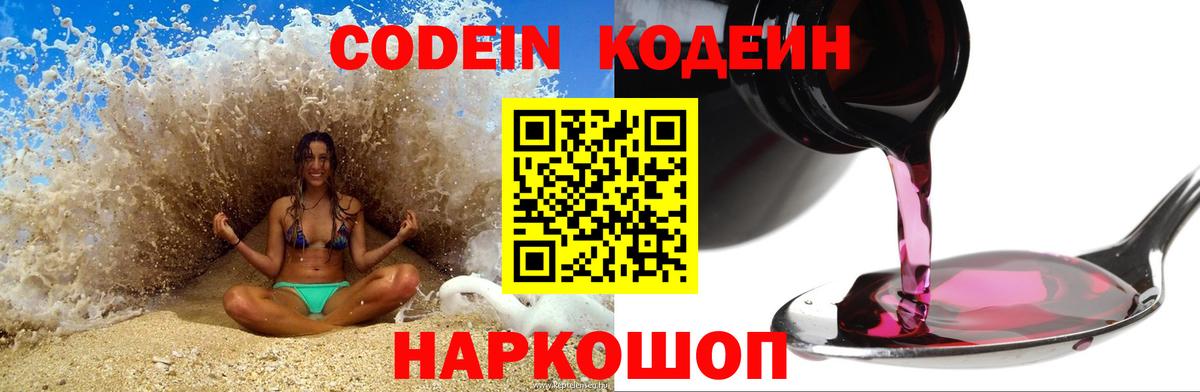 Кодеиновый сироп Lean напиток Lean (лин) Лыткарино