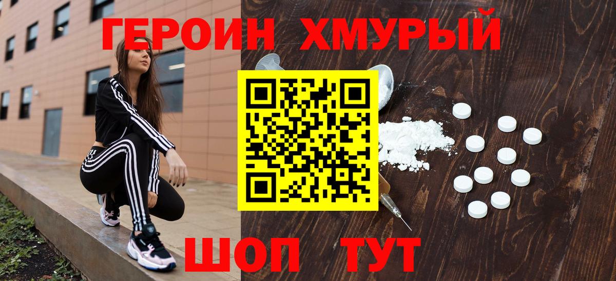 ГЕРОИН хмурый Лыткарино