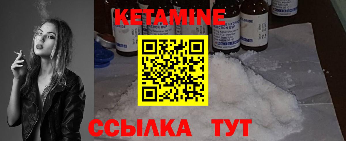 Кетамин VHQ Лыткарино