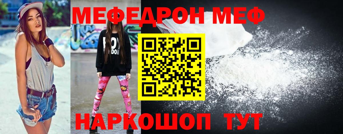 МЕФ mephedrone  Вход с VPN  закладка  Мефедрон  МЕФ мяу мяу  Лыткарино 